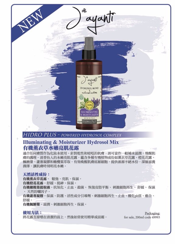 意大利 Jayanti 有機薰衣草水嫩亮肌花露 Illuminating Moisturizer 200ml 意大利 Jayanti 有機薰衣草水嫩亮肌花露 Illuminating Moisturizer 200ml