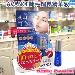 日本AVANCE睫毛增長精華液 藥用育毛料 7ml EX加強版