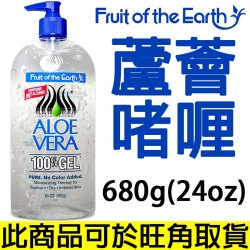 美國 Fruit of the Earth aloe vera 100% gel 有機蘆薈凝膠啫喱 680g(24oz) 可旺角取