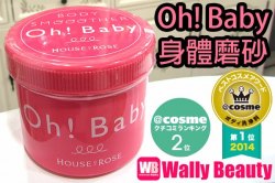 日本 Oh! Baby House of Rose玫瑰身體去角質磨砂膏 570g