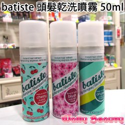 美國碧緹絲batiste Dry Shampoo 頭髮乾洗噴霧 50ml