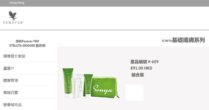 78折發售 現貨 FOREVER LIVING Sonya Daily Skincare System / SONYA基礎護膚系列 78折發售 現貨 FOREVER LIVING Sonya Daily Skincare System / SONYA基礎護膚系列