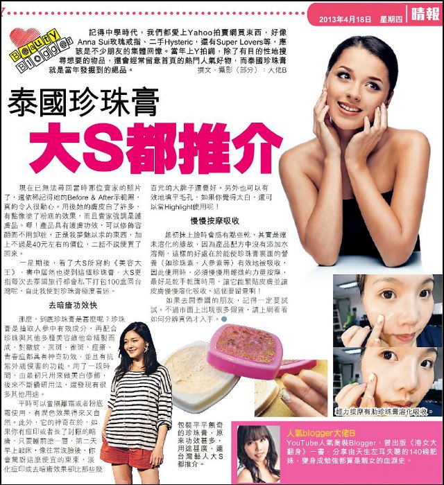 泰國PROMINA保美雅人蔘珍珠膏 旅行裝