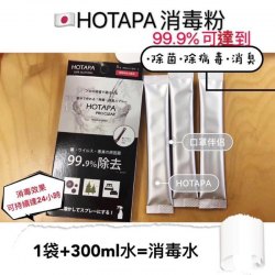 Hotapa日本製 100% 天然Pro Clear 24小時殺菌除臭粉