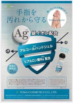AG天然抗菌銀離子消毒啫喱 (日本)