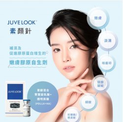 Juvelook 素顏針療程
