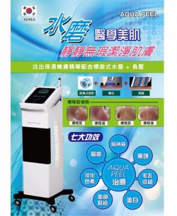 AquaPeel韓國水鑽煥膚導入療程
