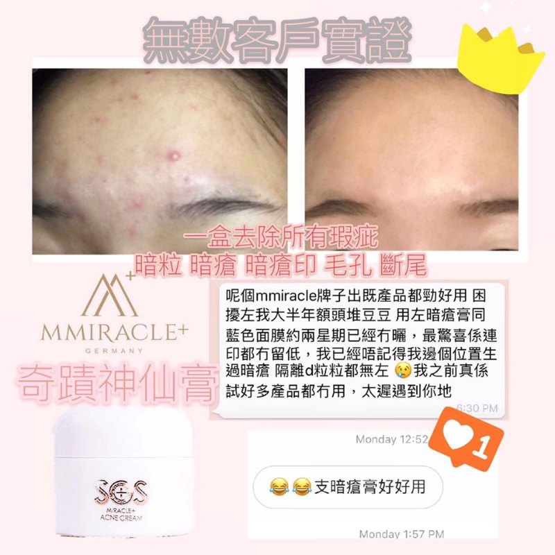 Mmiracle+ 奇蹟神仙膏 Mmiracle+ 奇蹟神仙膏