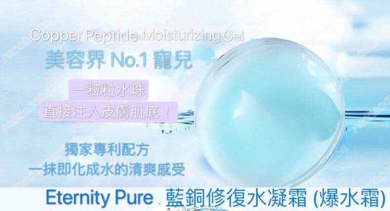 Eternity Pure Copper Peptide Moisturizing Gel Cream