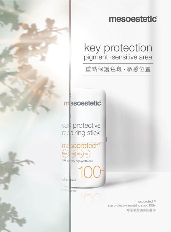 Mesoestetic 專業重點護斑防曬棒 SPF50+ 4.5g Mesoestetic 專業重點護斑防曬棒 SPF50+ 4.5g