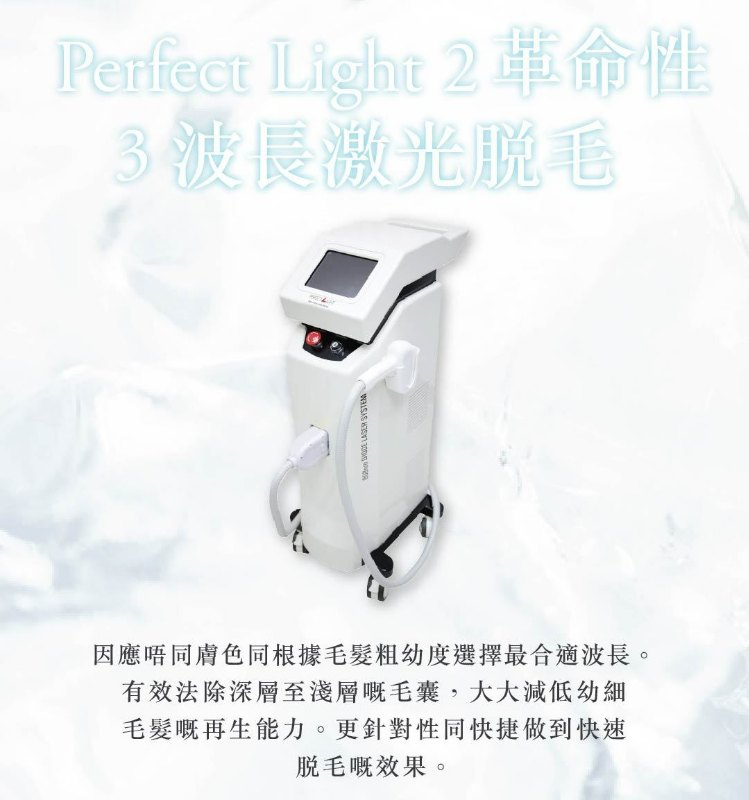 韓國Perfect Light 2 激光脫毛 755nm