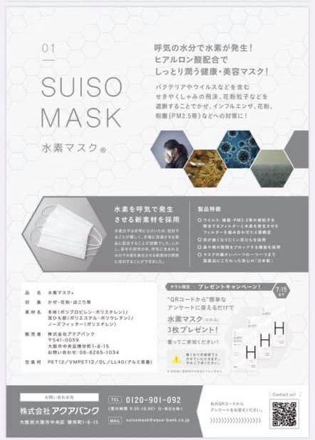 SUISO MASK水素口罩 (日本) 10個 SUISO MASK水素口罩 (日本) 10個
