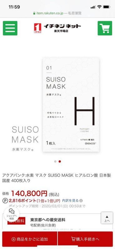 SUISO MASK水素口罩 (日本) 10個 SUISO MASK水素口罩 (日本) 10個