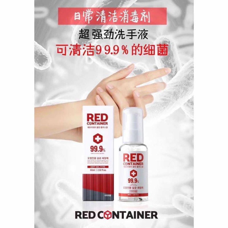 RED container消毒搓手液60ml (韓國) RED container消毒搓手液60ml (韓國)
