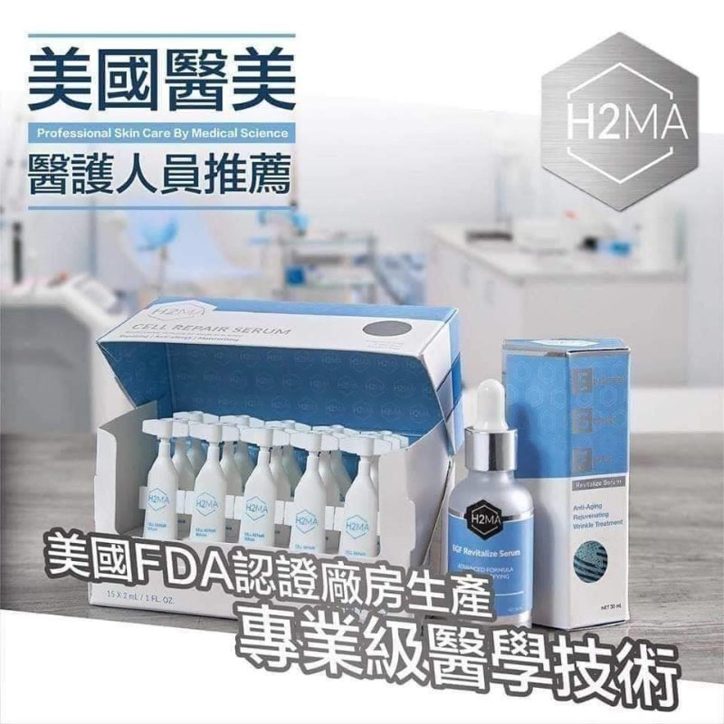 美國H2MA 細胞修復精華(2mlx15) 美國H2MA 細胞修復精華(2mlx15)