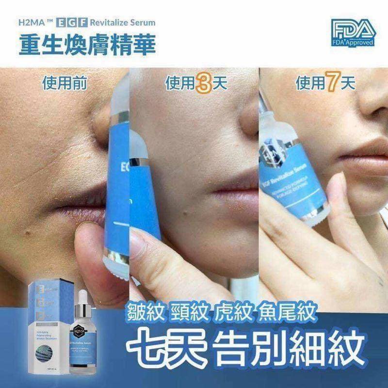 美國 H2MA 重生煥膚精華 30ml 美國 H2MA 重生煥膚精華 30ml