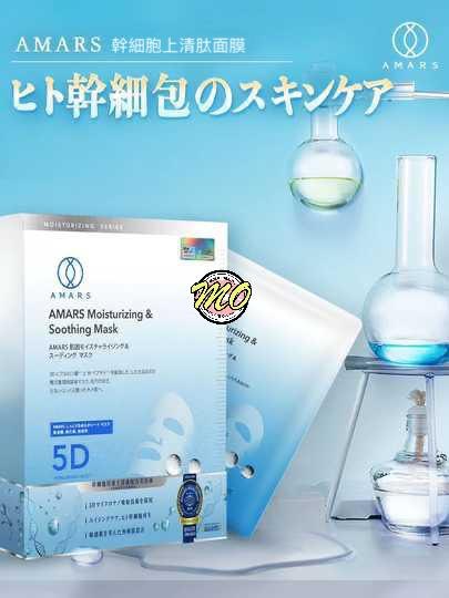 日本 Amars 人體幹細胞清肽面膜 5D mask 5片 日本 Amars 人體幹細胞清肽面膜 5D mask 5片