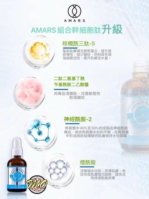 日本Amars人體幹細胞玻尿酸原液 60ml 日本Amars人體幹細胞玻尿酸原液 60ml