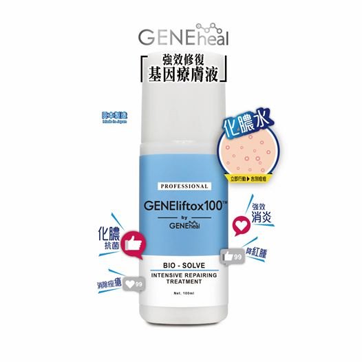 GENEheal 強效修復基因療膚液 100ml GENEheal 強效修復基因療膚液 100ml