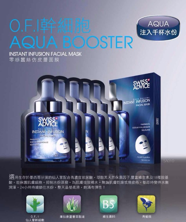 Swiss Advice O.F.I注水幹細胞 零感蠶絲仿皮層面膜1片 Swiss Advice O.F.I注水幹細胞 零感蠶絲仿皮層面膜1片