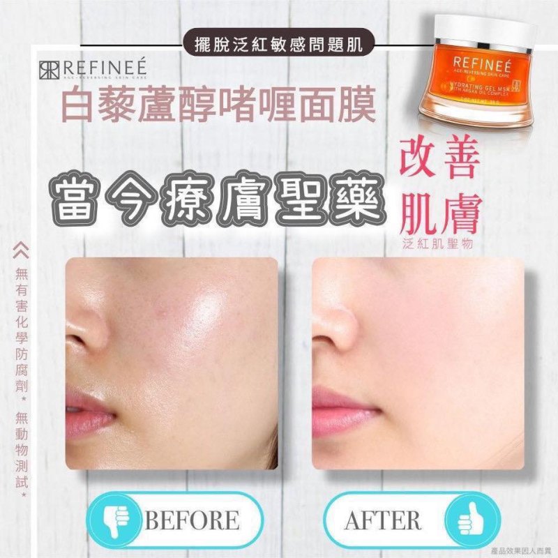 美國 REFINEE 白黎盧醇保濕啫喱膜 59g 美國 REFINEE 白黎盧醇保濕啫喱膜 59g