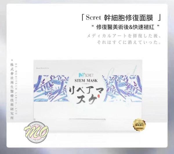 日本Scret幹細胞修復面膜1盒5片 日本Scret幹細胞修復面膜1盒5片