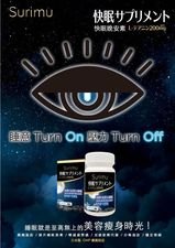 Surimu 快眠晚安素60粒 Surimu 快眠晚安素60粒