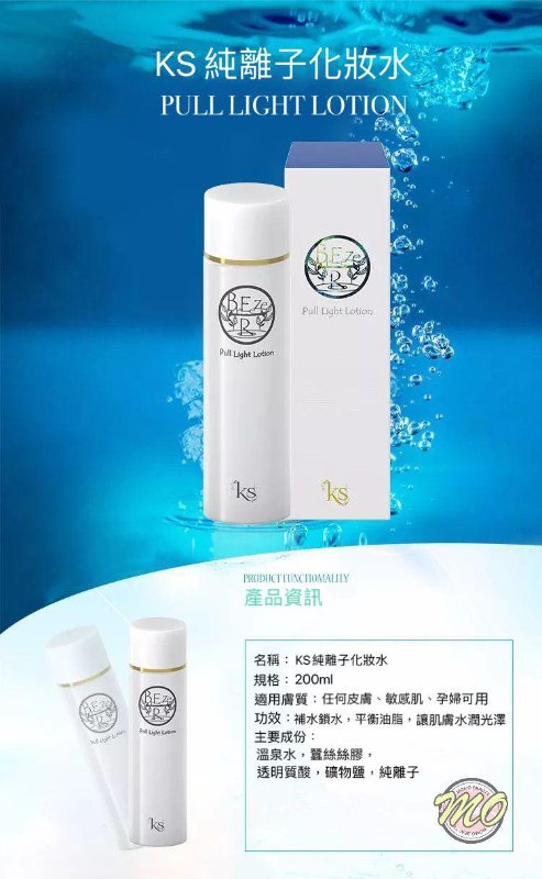 日本KS 負離子滲透保濕化妝水200ml 日本KS 負離子滲透保濕化妝水200ml