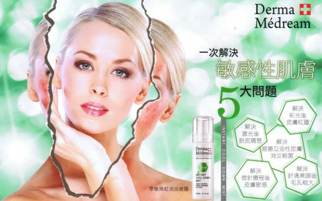 Derma Medream 零敏降紅消炎噴霧 Derma Medream 零敏降紅消炎噴霧