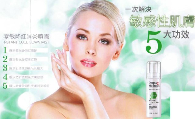 Derma Medream 零敏降紅消炎噴霧 Derma Medream 零敏降紅消炎噴霧