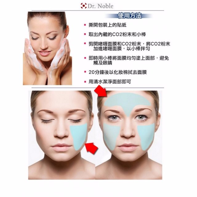Dr. Noble CO2 Mask 南極海醣蛋白活顏CO2注氧面膜 Dr. Noble CO2 Mask 南極海醣蛋白活顏CO2注氧面膜