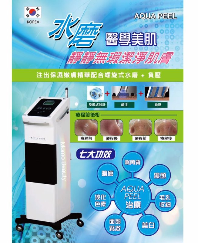 AquaPeel韓國水鑽煥膚導入療程 AquaPeel韓國水鑽煥膚導入療程