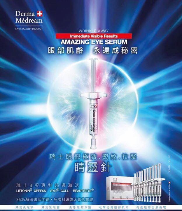 瑞士 Derma Medream 睛靈針 瑞士 Derma Medream 睛靈針