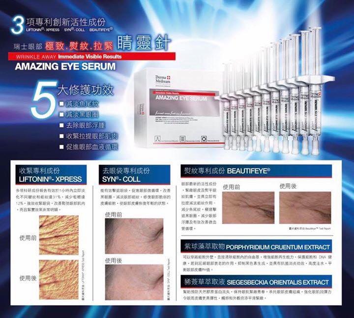 瑞士 Derma Medream 睛靈針 瑞士 Derma Medream 睛靈針
