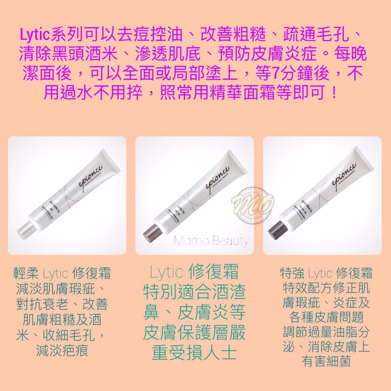 Epionce Lytic Plus Tx - 特強 Lytic 修復霜 Epionce Lytic Plus Tx - 特強 Lytic 修復霜