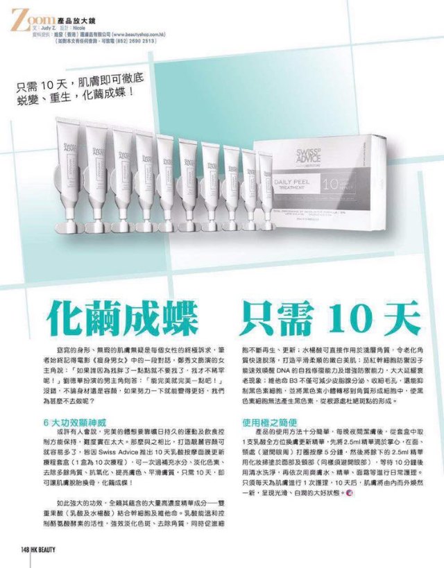 Swiss Advice 10天乳酸按摩面膜更新療程 5ml*10pcs/box Swiss Advice 10天乳酸按摩面膜更新療程 5ml*10pcs/box