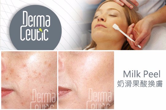 Dermaceutic 法國專業醫學換膚療程