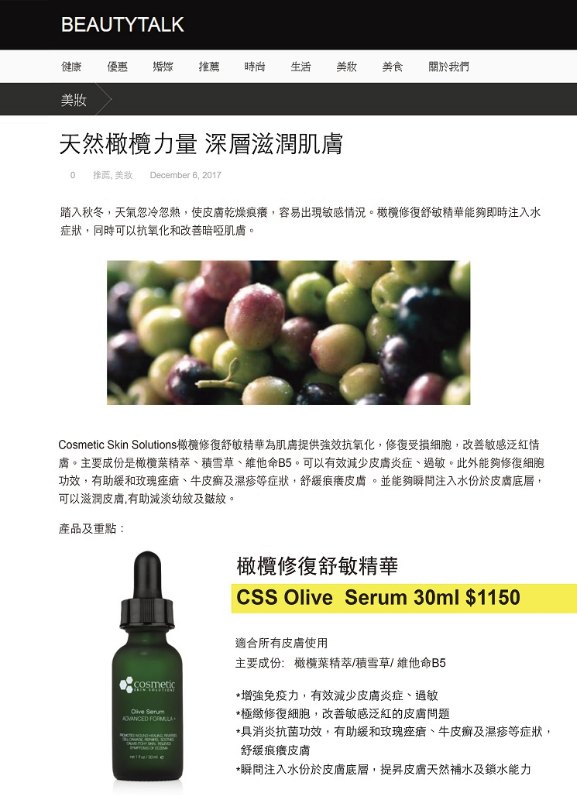 Cosmetic skin solution 橄欖修復舒敏精華 60ml