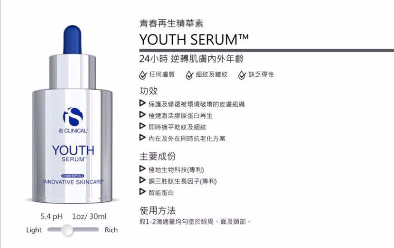 iS Clinical Youth Serum 30ml iS Clinical Youth Serum 30ml