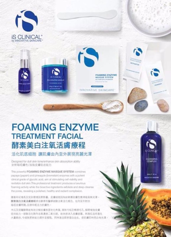 iS Clinical 酵素美白注氧活膚療程 iS Clinical 酵素美白注氧活膚療程