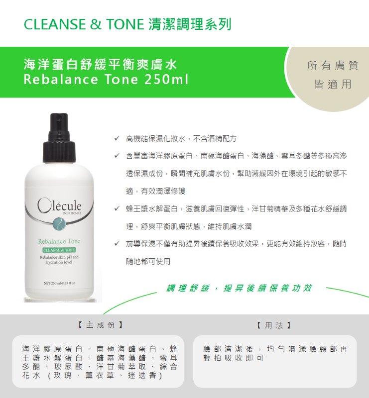 Olecule Rebalance Tone 250ML Olecule Rebalance Tone 250ML