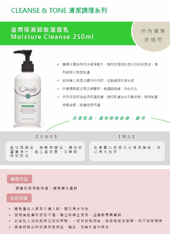 Olecule Moisture Cleanse 250ml Olecule Moisture Cleanse 250ml