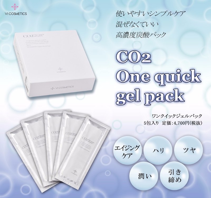 VICOSMETICS co2 pack 20000ppm VICOSMETICS co2 pack 20000ppm
