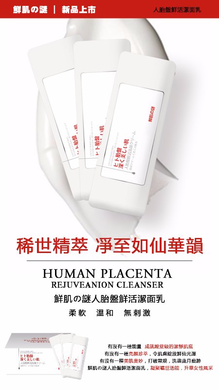 鮮肌の謎-胎盤鮮活洗面乳 2g×50 鮮肌の謎-胎盤鮮活洗面乳 2g×50