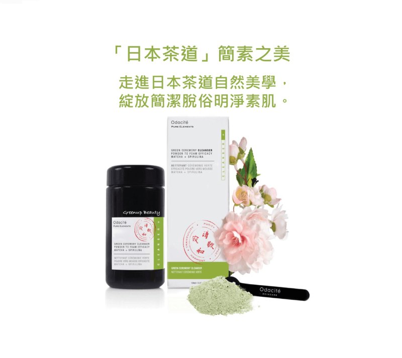 Odacite Green Ceremony Cleanser 純美素肌潔顏粉150ml Odacite Green Ceremony Cleanser 純美素肌潔顏粉150ml
