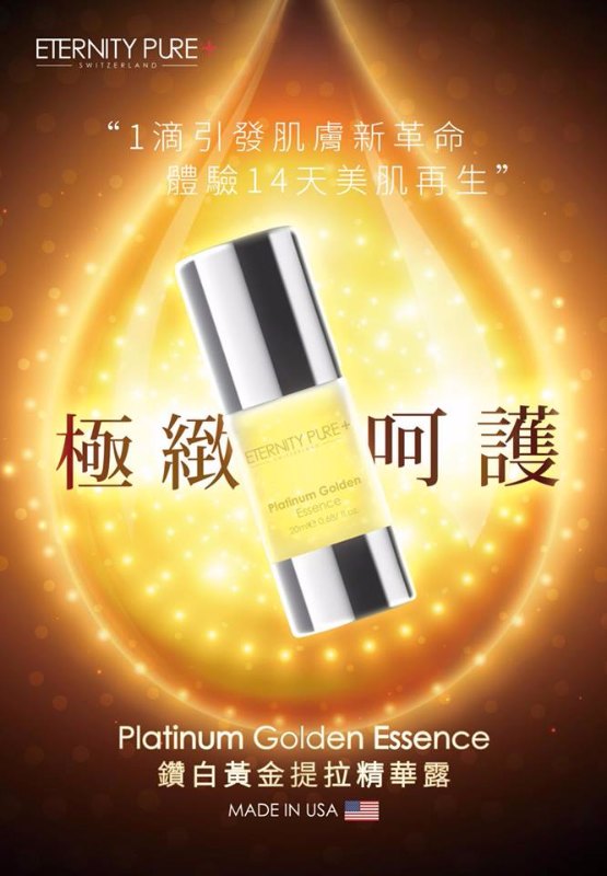 Eternity Pure 鑽白黃金提拉精華露 20ml Eternity Pure 鑽白黃金提拉精華露 20ml