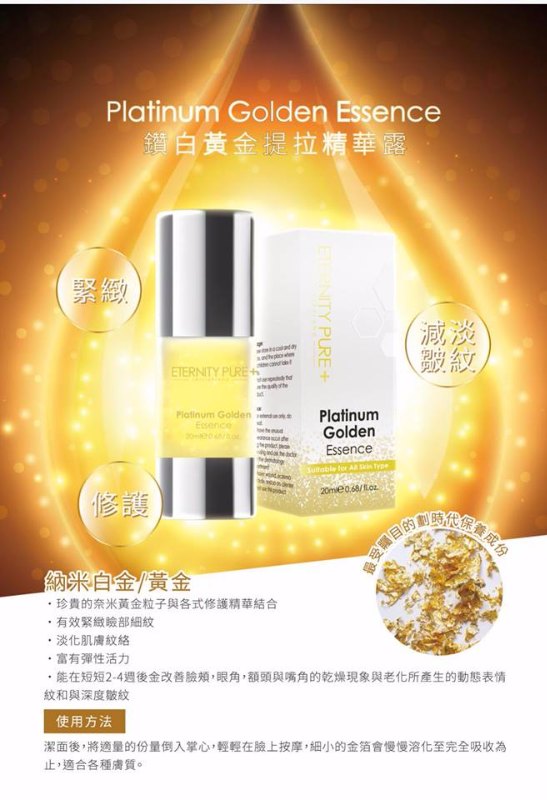 Eternity Pure 鑽白黃金提拉精華露 20ml Eternity Pure 鑽白黃金提拉精華露 20ml