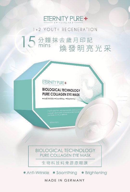 Eternity Pure 醫學高科技奇蹟活膠原眼膜1盒5 個 Eternity Pure 醫學高科技奇蹟活膠原眼膜1盒5 個