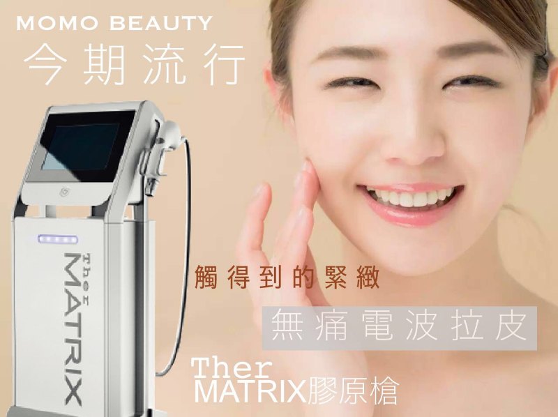 韓國【TherMatrix】 膠原BB槍 韓國【TherMatrix】 膠原BB槍