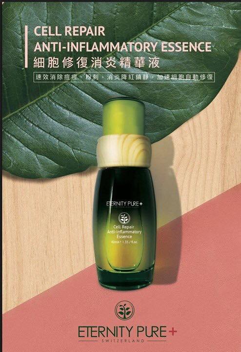 Eternity Pure 細胞修復消炎精華液 40ml Eternity Pure 細胞修復消炎精華液 40ml
